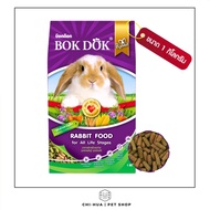 อาหารกระต่าย BOK DOK อาหารกระต่ายทุกสายพันธุ์ ทุกช่วงวัย สูตรผักและธัญพืช (ขนาด1Kg.)