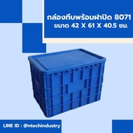 NT-8071+Cover Plastic Box Crate Solid