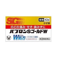 大正製藥 百保能S黃金W錠 感冒藥 【指定第2類醫藥品】