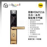 耶魯 - 耶魯 Yale YDM7216 五合一 智能電子門鎖 (黑色) 連標準安裝