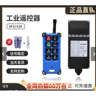 Jingchuang/Youpin Industrial Wireless Remote Control HF21-E1B Electric Gourd Crane Car Free * Invoic