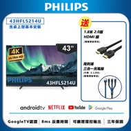 【送基本安裝+飛利浦三合一充電線】PHILIPS飛利浦 43吋4K android聯網液晶顯示器 43HFL5214U