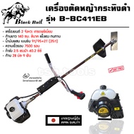 Black Bull เครื่องตัดหญ้า สะพายหลัง ข้อแข็ง 2 จังหวะ 2.5 แรงม้า กระทิงดำ รุ่น B-BC411EB อุปกรณ์ครบชุ