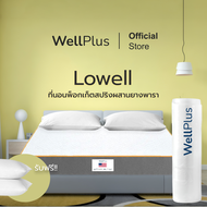 Wellplus รุ่น Lowell หนา 8 นิ้ว ที่นอนพ็อกเก็ตสปริงผสานยางพาราแท้ 100% แถมฟรีหมอนหนุน อัดสุญญากาศ