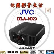 JVC DLA NX9 原生4K劇院級投影機/全新公司貨