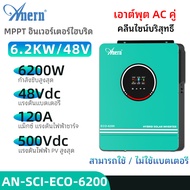 Anern 4.2KW / 6.2kw / 10.2kw MPPT Hybrid Inverter MPPT ปิดตารางไฮบริดอินเวอร์เตอร์ 24V 48Vdc 230VAC 