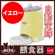 LUSMO 日本 自動定時餵食器 小型犬 貓寵物 狗寵物 犬用餐具  3時段調節 LUCI日本代購
