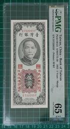 保真堂TC263 評級鈔 馬祖44年5元 帶3 PMG65EPQ 品相如圖 馬祖44年五元 伍圓 馬祖5元