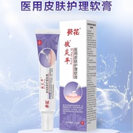 葵花彼炎平15g医用皮肤护理软膏