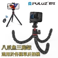 PULUZ 適用於單反相機, GoPro 手機 手機遙控套裝 百變章魚三腳架 相機腳架 收持腳架 直播支架 vlog 八爪魚三腳架
