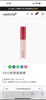 包順豐：Medicube RED修復遮瑕棒