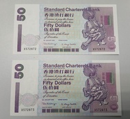 渣打，匯豐20元,50元紙幣(雞肋系列5)