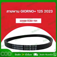 Drive Belt LEAD125 4V Year OCT'2024-2025 Genuine Parts 1 Product Code 23100-K3A-V01