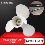 ใบพัดด้านนอกสำหรับยามาฮ่า20hp 25hp 30hp 9 7/8*11 1/4มอเตอร์เรืออลูมิเนียมอัลลอยสกรู3ใบมีด10สลักเครื่