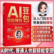 Hot-selling recommendation--AI Doubao: Easy Money Making from Beginner to Monetization, Practical Gu