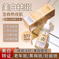 精华液/essence 577美白祛斑精华液原液淡化色斑雀斑黄褐斑补水保湿提亮肤色正品 05.10