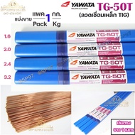YAWATA Wire Steel Welding TG-50T Size 1.6 2.0 2.4 3.2 Mm (Choose Size) Sold In Packs Of 1 Kg For Ste
