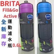 BRITA Fill&amp;Go Active 運動濾水瓶 0.6L (全新庫存)