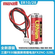 現貨萬勝ER1028 3.6v 電池鋰ER10280適用于三菱plc FX2NC-32BL