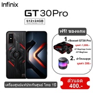 Infinix GT 30 Pro 512+12GB(ผสาน RAM สูงสุด 24GB) ชิปเซ็ตเกมมิ่ง D8350 Ultimate All-Day Full FPS Syst