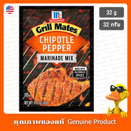 แม็คคอร์มิคกริลล์เมทส์ชิโพเล่เปปเปอร์ซอสปรุงรสมิกซ์ 32กรัม - McCormick Grill Mates Chipotle Pepper M