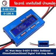 DC Watt Meter 0-60V 0-100A วัตต์มิเตอร์ ดิจิตอลโวลต์แอมป์มิเตอร์ Digital Volt-Amp Meter เพาเวอร์มิเต