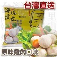 海瑞原味雞肉貢丸 300G