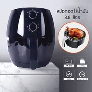 หม้อทอดไร้น้ำมัน เครื่องทอดไร้น้ำมัน 3.8ลิตร Air Fryer เครื่องทอดไฟฟ้า 1350 วัตต์ เคลือบกันติด OXYGE