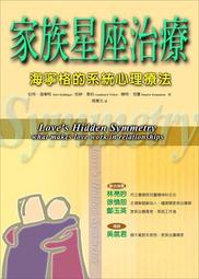 家族星座治療－海寧格的系統心理療法[79折] TAAZE讀冊生活