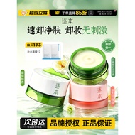 Channel Qinghuan Plant Extract Cleansing Makeup Remover Cream Facial Deep Cleansing Emulsification F