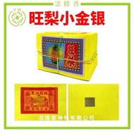 旺來金/旺来銀/旺梨牌/旺黎金/旺黎银/小金小银Pineapple Brand Gold Silver（3寸）（9898）