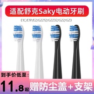 适配于Saky舒客/舒克电动牙刷头替换e1c/e1p/g22/g2212/g2232/g230425