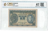 1940 - 41 ND 香港政府1元 藍皇 CMG67