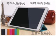 【時尚玩色】三星 Samsung Galaxy Tab A 8.0 P350 P355Y 保護套 殼 超薄皮套 皮套