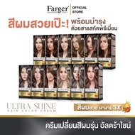 (โปรตัดฝา) สีย้อมผม Farger 100ml. สีฟาเกอร์ Farger ครีมย้อมผม อัลตร้า ชายน์ ไม่แสบ ไม่ฉุน กลิ่นหอมละ