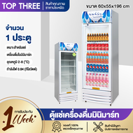 ตู้แช่เครื่องดื่ม ตู้แช่ประตูเดียว ตู้แช่เบียร์ ตู้แช่เย็น ประตูใส soak beer soak drink refrigerator