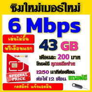 ✅ซิมโปรเทพ 10-15-20 Mbps ไม่อั้นไม่ลดสปีด และบวกโทรฟรีทุกเครือข่าย✅แถมฟรีเข็มจิ้มซิม🧿✅ฟรีเดือนแรก✅🧿