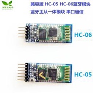 兼容版 HC-05 HC-06藍牙模塊 藍牙主從一體模塊 串口通信