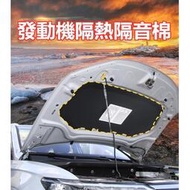 適配19款CRV汽車發動機前蓋引擎蓋隔音棉隔熱棉 專車吸音棉 隔音棉 斷熱棉 汽車隔音棉 隔音 隔熱 避震 防水耐火不燃