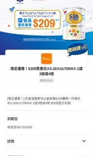 $209惠氏s26 Ultima2，3，4號 奶粉優惠劵