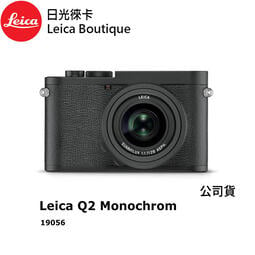 【日光徠卡】Leica 19056 Q2 Monochrom 黑白全片幅數位相機 全新公司貨