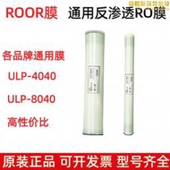 國產ROOR4040反滲透膜 4寸8寸8040工業設備水處理淨水器通用濾芯