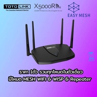 MESH WIFI AX1800 👉TOTOLINK X5000R WIFI AX1800 Dual Band (ของใหม่ 100%)