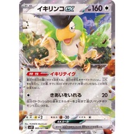 Squawkabilly ex / イキリンコex 065/071 RR | [SV2P] Snow Hazard | Japanese Pokemon Trading Card Game