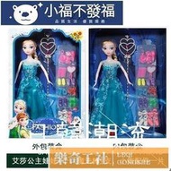 可開發票 冰雪奇緣娃娃愛莎公主玩具套裝兒童玩具女孩安娜愛沙公主艾莎娃娃