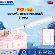 【รับประกัน 3 ปี】เครื่องขูดหินปูน ฟันผุ PX7 กันน้ํา ปรับได้ 5 โหมด คราบฟัน/คราบชา/คราบควัน ขจัดหินปูนฟัน+แปรงฟันที่ แปรงสีฟันไฟฟ้า เครื่องทำความสะอาดฟัน water flosser