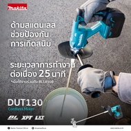 MAKITA เครื่องผสมสีไร้สายพร้อมก้าน 18 โวลต์ ขนาด 165 มม. รุ่น DUT130Z ความเร็วรอบสูงสุด 0-1300 รอบ/น