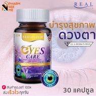 Yes care ผลิตภัณฑ์บำรุงดวงตา Real Elixir Yes Care เรียล อิลิคเซอร์ เยส แคร์ [30 เม็ด]