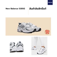 (ของแท้ ผ่อน Paylater) New Balance 530 530SG / 530SH / 530KA / 530AA1 / 530AD ของแท้ | เช็คได้ ลิขสิ