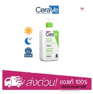 Cerave Hydrating Cleanser 473 ML.